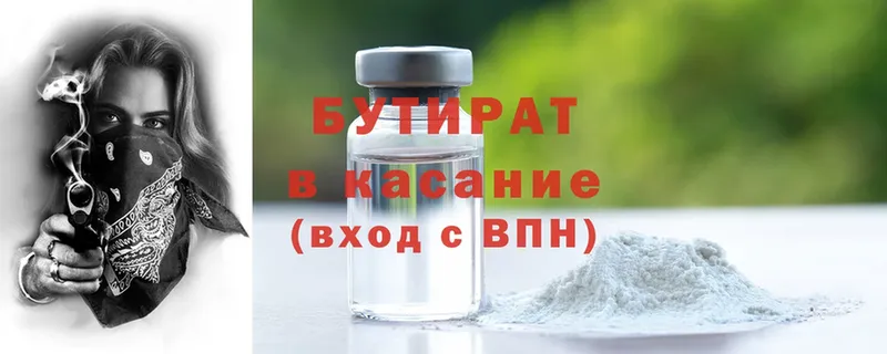 БУТИРАТ 99%  Калач-на-Дону 