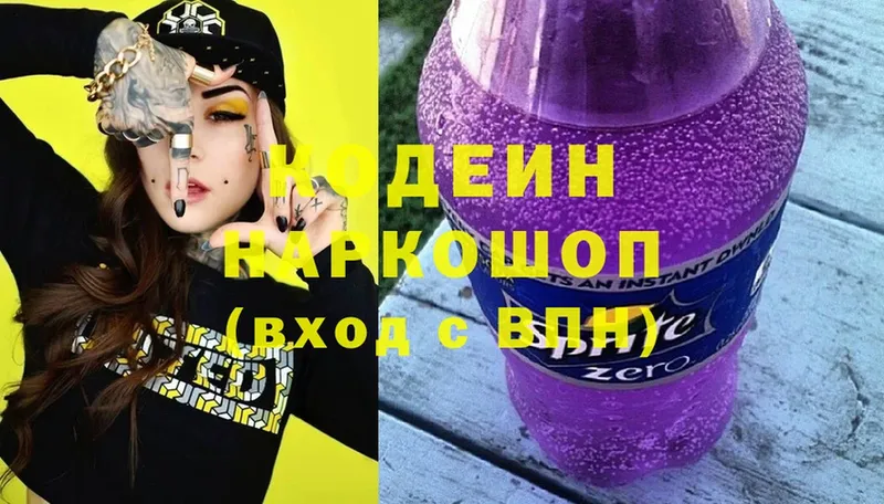 Кодеин Purple Drank  Калач-на-Дону 